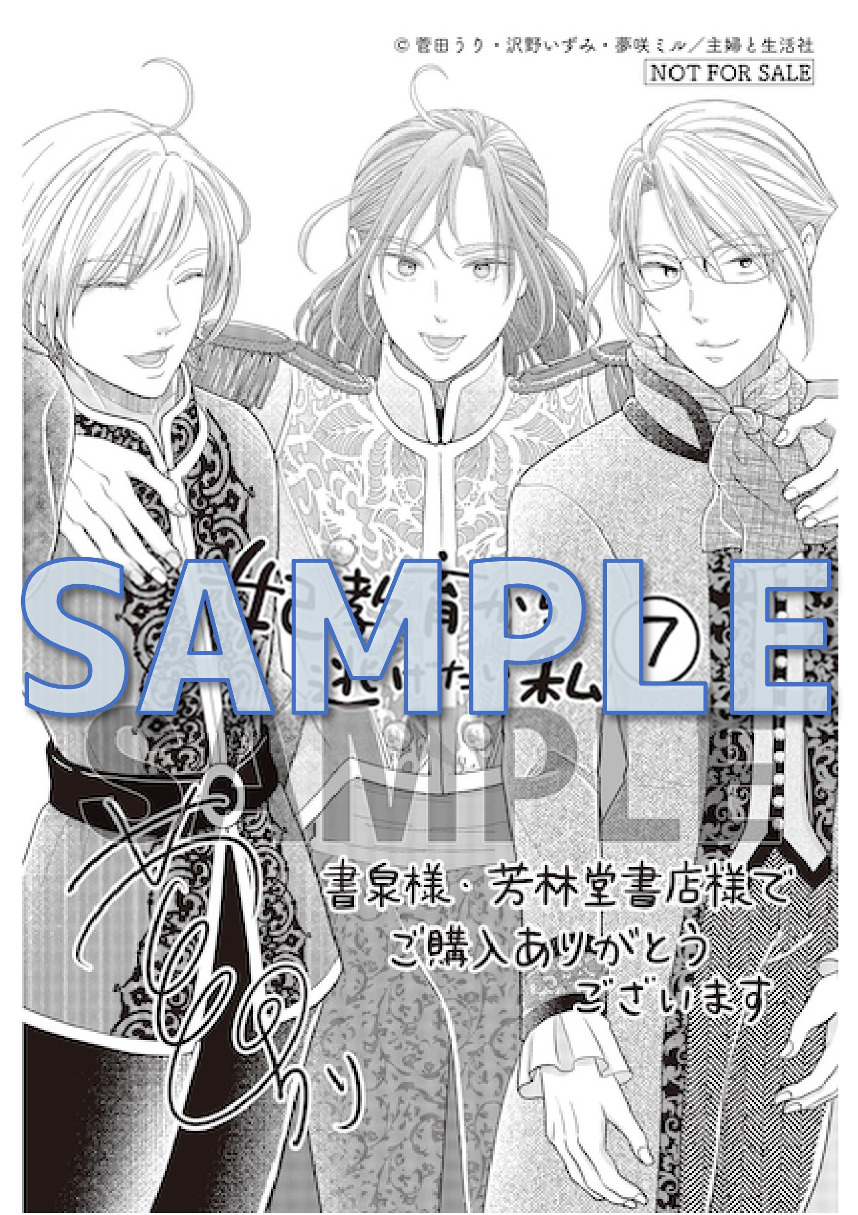 『妃教育から逃げたい私７』特典イラストカードサンプル