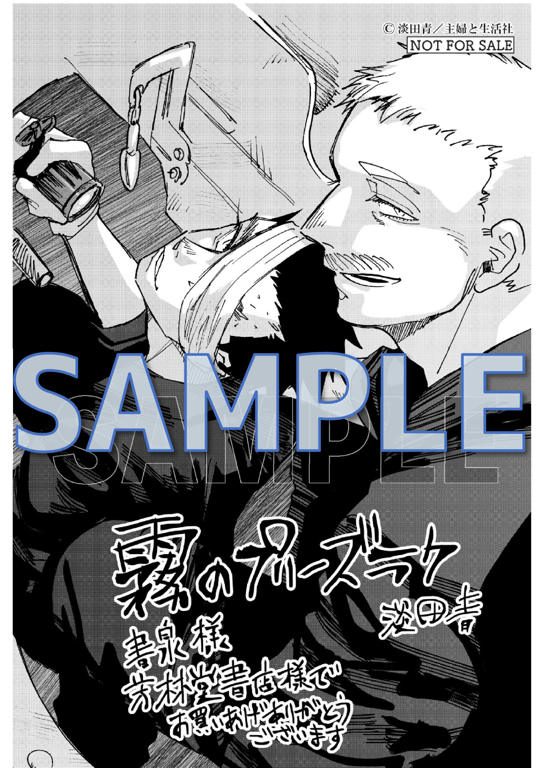 『霧のプリーズラク』特典イラストカードサンプル