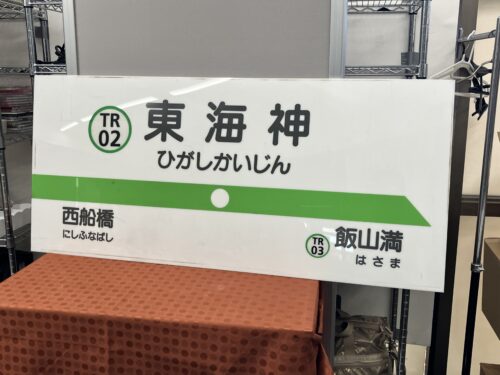 2025年9月23日鉄道部品販売イベント（書泉ブックタワー・秋葉原）