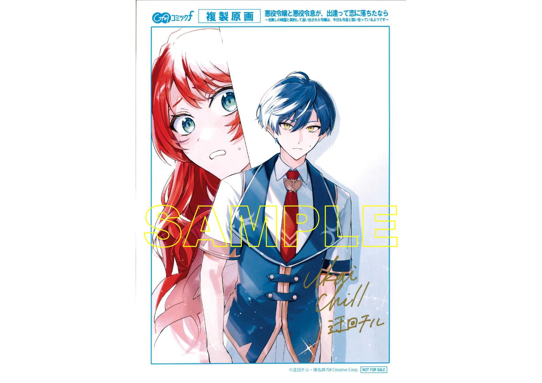 悪役令嬢と悪役令息が、出逢って恋に落ちたなら ～名無しの精霊と契約