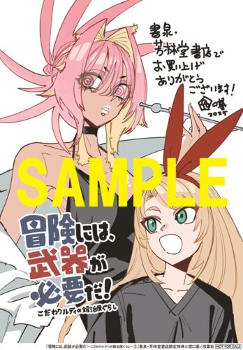【限定ペーパー+共通ペーパー】冒険には、武器が必要だ！～こだわりルディの鍛冶屋ぐらし～3巻