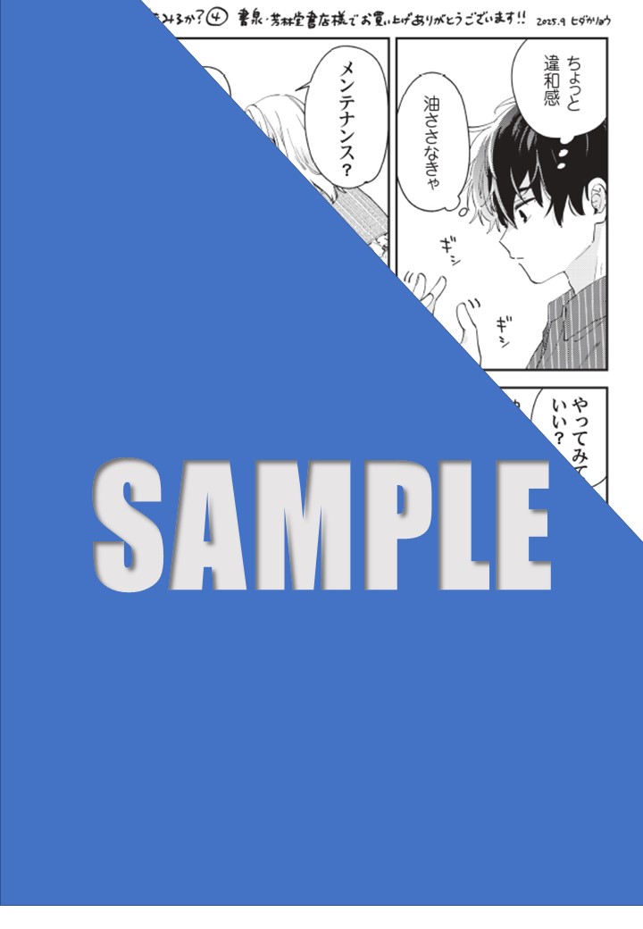 4巻書泉・芳林堂書店限定描き下ろし特典ペーパー