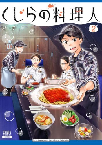くじらの料理人　2巻