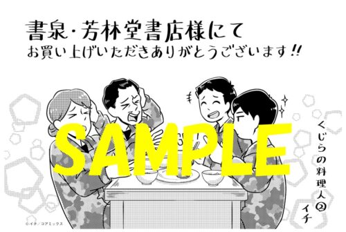【限定ペーパー】くじらの料理人　２巻