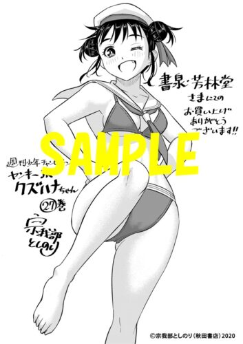 【限定ペーパー】ヤンキーJKクズハナちゃん　27巻