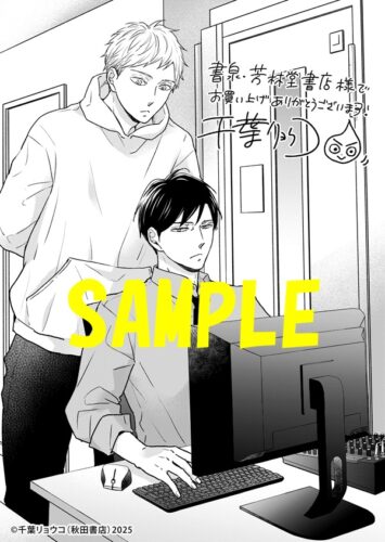 【限定ペーパー】アフレコブースの君たちへ　1巻