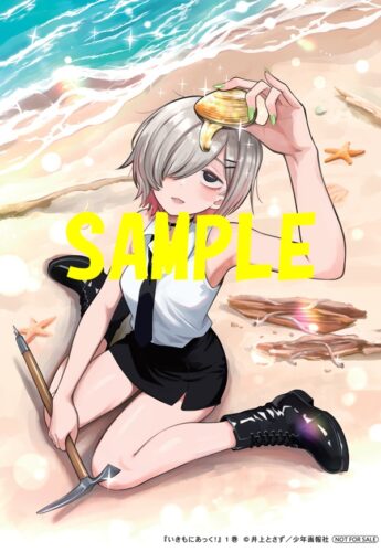 【特典ペーパー】いきもにあっく！　1巻
