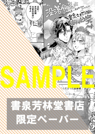 【限定ペーパー】『没落令嬢は一途に娶られる～「君を抱くために王になったんだ」2』