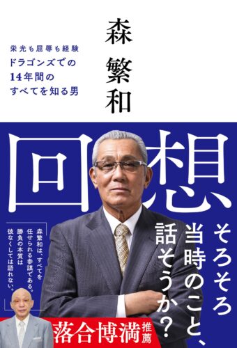 「回想」発売記念イベント（神保町）