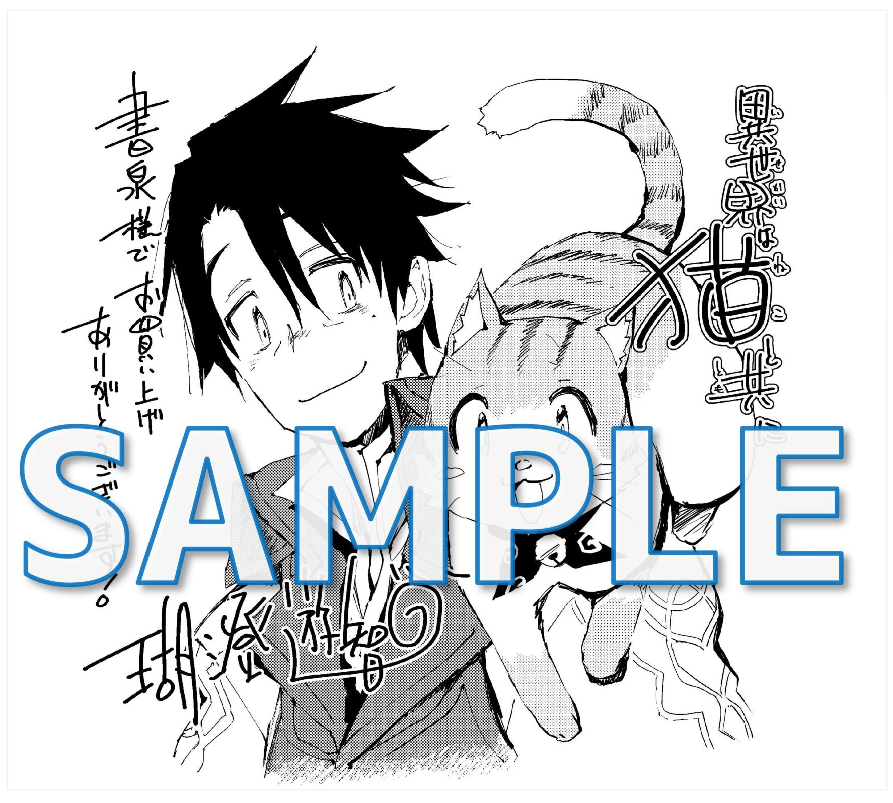 瑚澄遊智先生サイン色紙サンプル　※イラスト・サインとも印字となります※