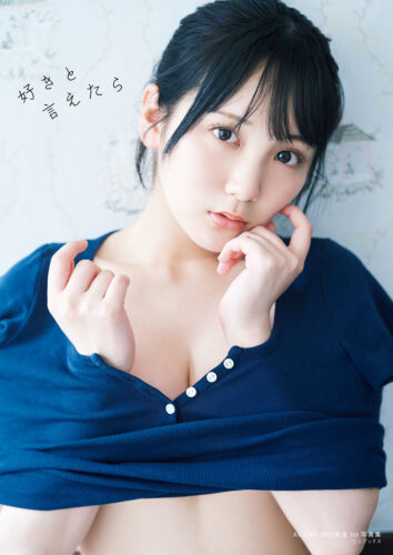 AKB48田口愛佳1st写真集『好きと言えたら』発売記念イベント