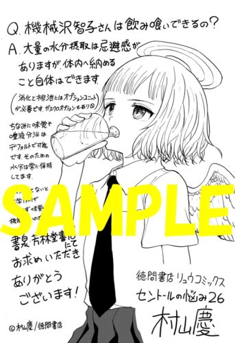 【限定ペーパー】セントールの悩み　２６巻