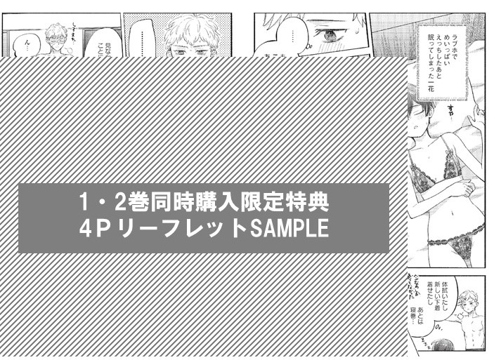 1・2巻同時購入特典　4Pリーフレット