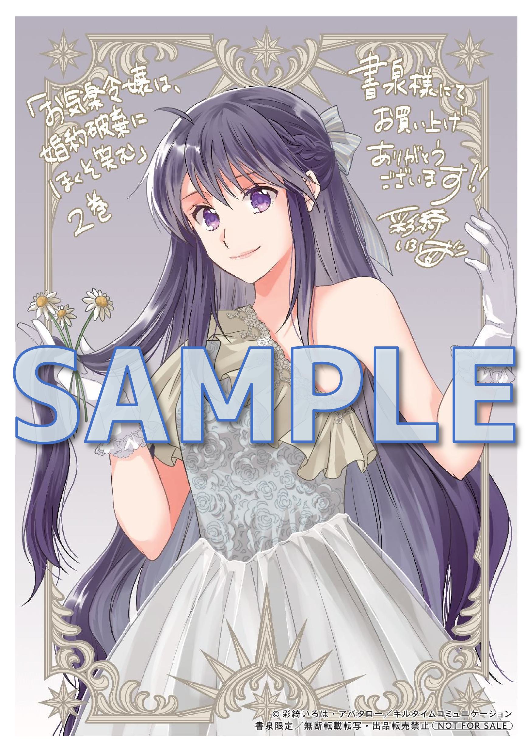 書泉・芳林堂書店限定イラストペーパーサンプル
