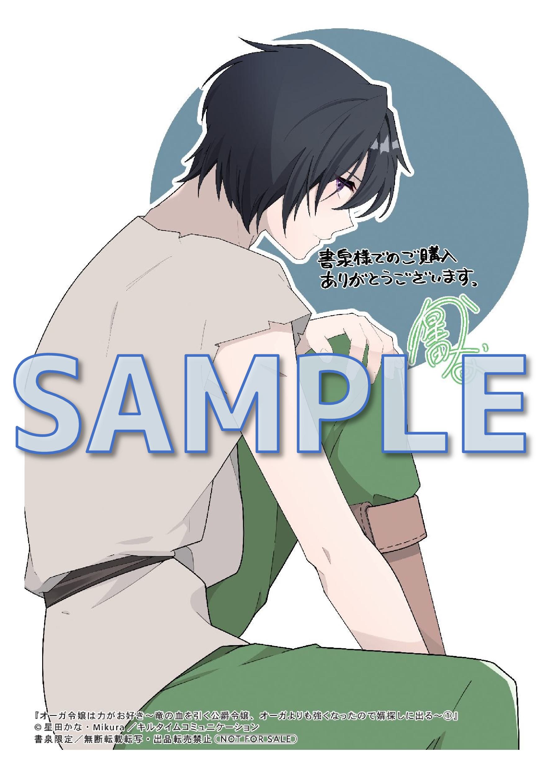 書泉・芳林堂書店限定イラストペーパーサンプル