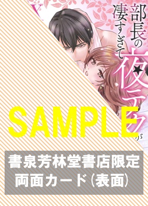 書泉・芳林堂書店限定特典両面カード(表面)