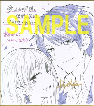 直筆サイン色紙(書泉グランデ2階展示)