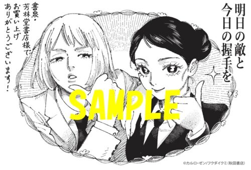 【限定ペーパー】明日の敵と今日の握手を　7巻