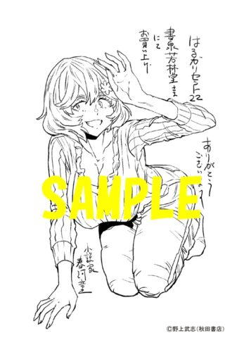 【限定ペーパー】はるかリセット　22巻