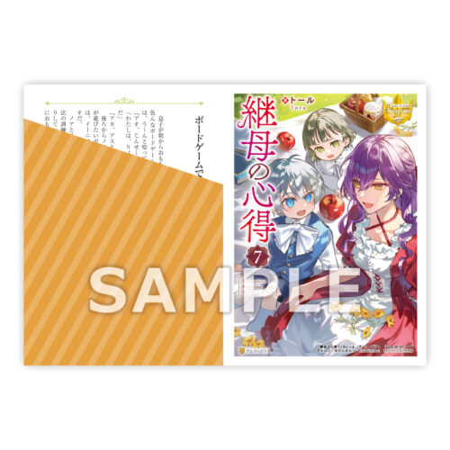 【限定SSペーパー】「継母の心得７」（レジーナブックス）
