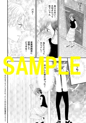 複製原画②(書泉ブックタワー7階展示)