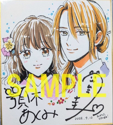 直筆サイン色紙(書泉グランデ2階展示)