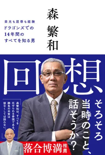 【サイン本販売】『回想』