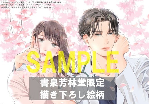 書泉・芳林堂書店限定特典ペーパー(1巻)