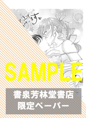 【限定ペーパー】『元ヤンOLはこじらせエリートのいいなりおもちゃ♡(3) 』