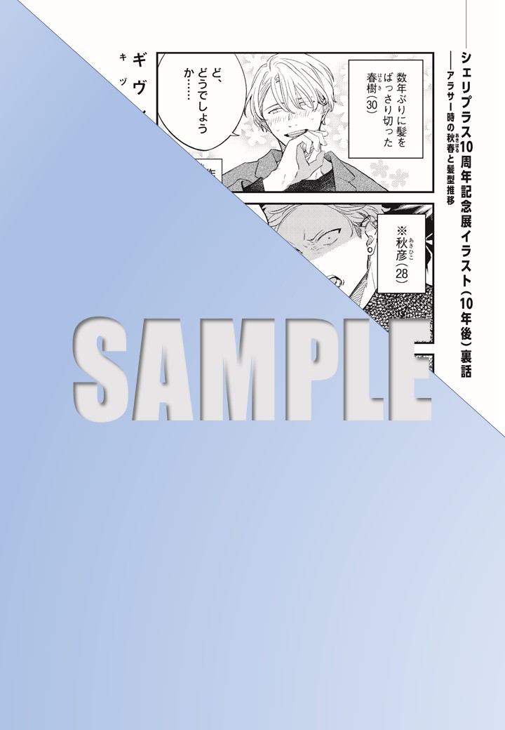 ギヴン 7巻：応援書店共通復刻ペーパー