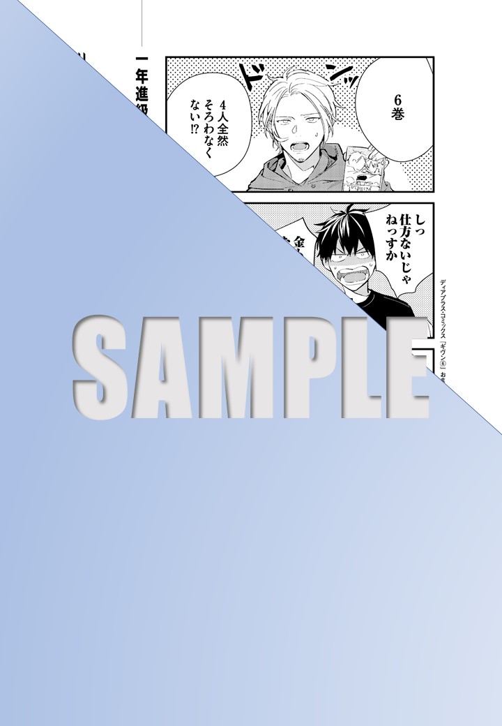 ギヴン 6巻：応援書店共通復刻ペーパー