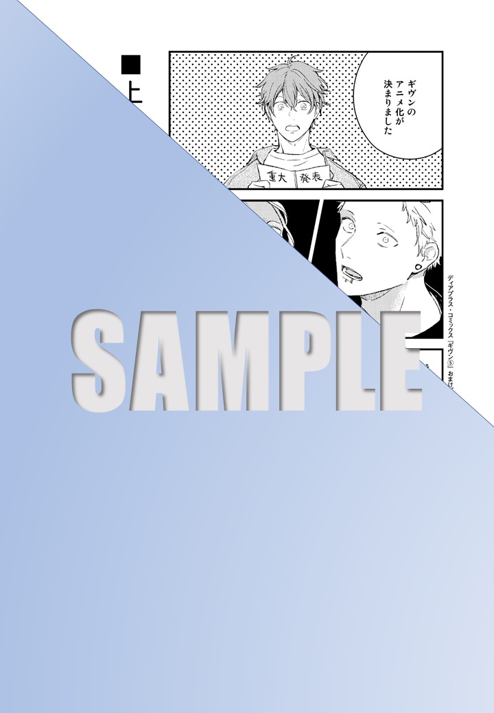 ギヴン 5巻：応援書店共通復刻ペーパー