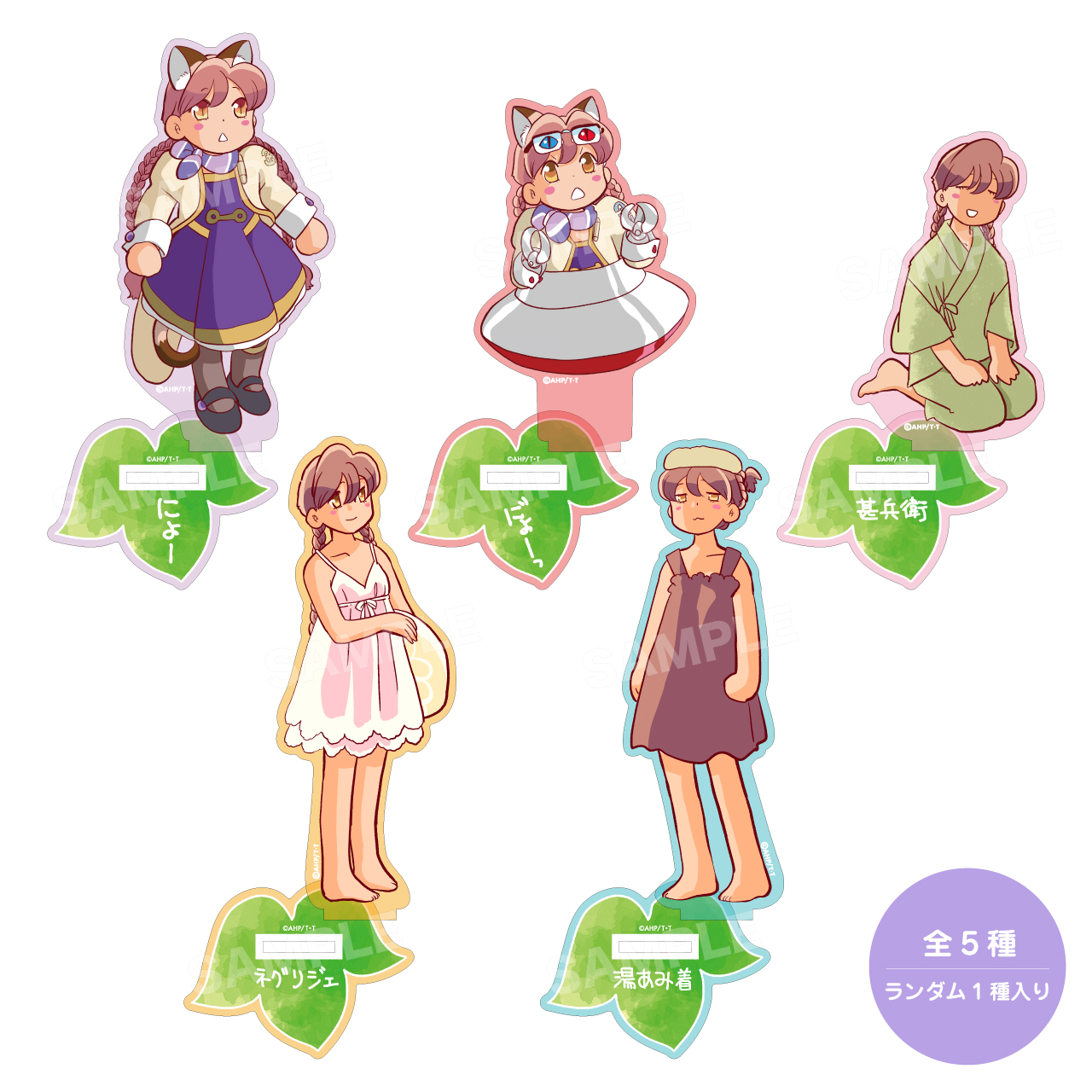 (ランダム・全5種)