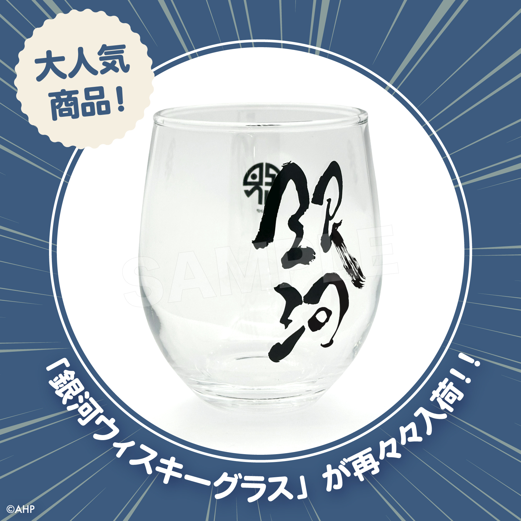 大人気で品切れとなっていた「銀河ウィスキーグラス」が、三度入荷!!!!