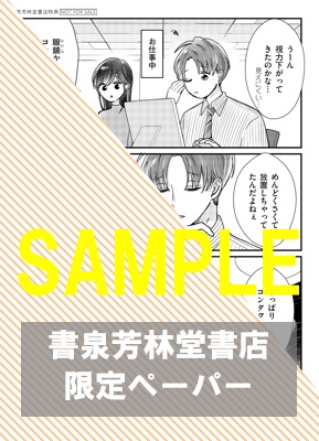【限定ペーパー】『おくちがエッチな弱点だって、ライバルのエリート同僚にバレてしまいました 6』