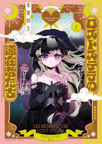 ロストステラの滞在者たち　1巻
