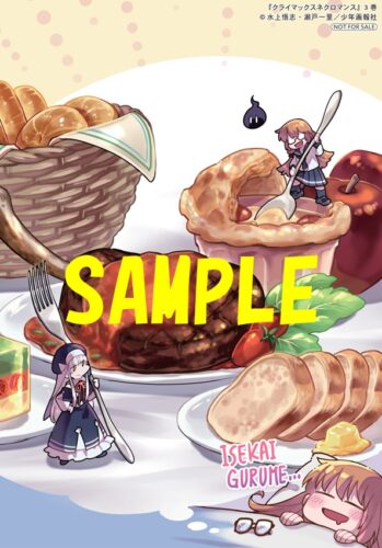 【特典ペーパー】クライマックスネクロマンス　3巻