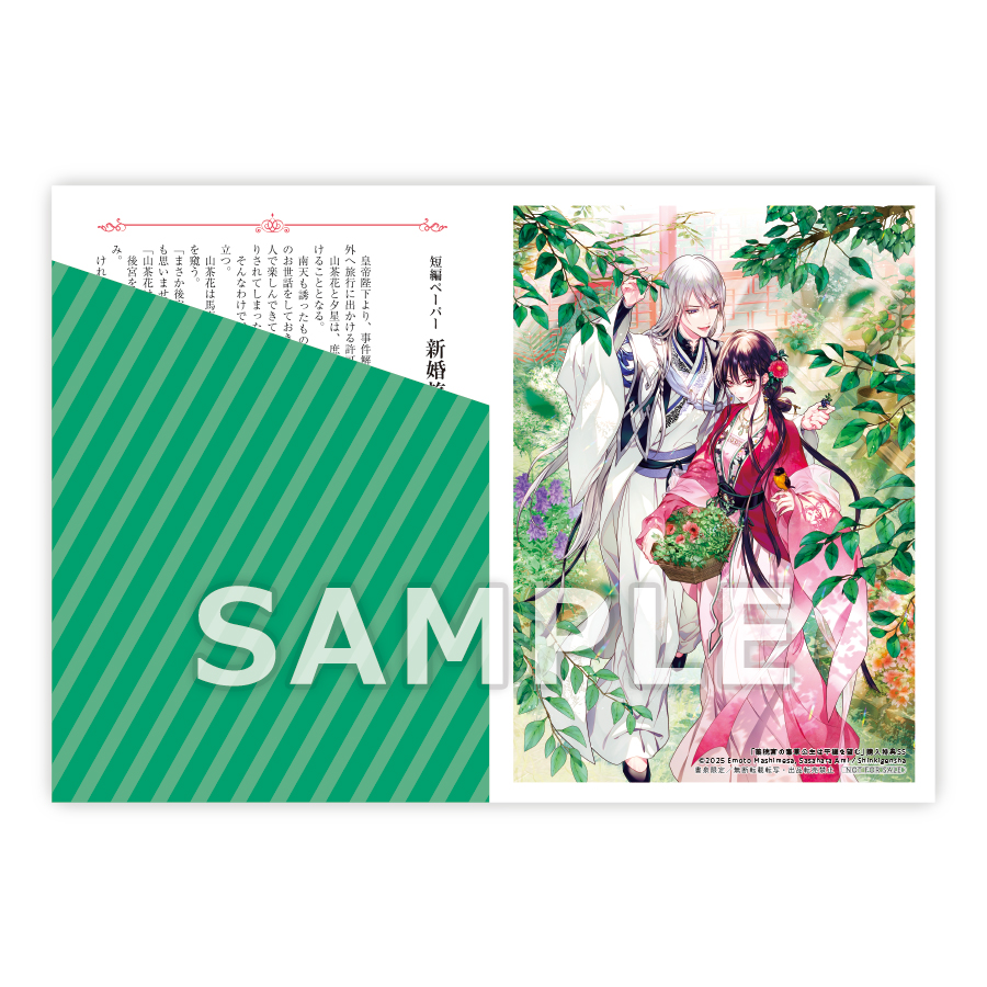 書泉・芳林堂書店限定SSペーパーサンプル