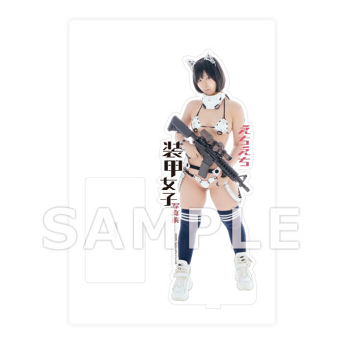 【有償特典付き】【えちえち装甲女子写真集】南ななせさん書泉限定有償特典アクリルスタンド付き