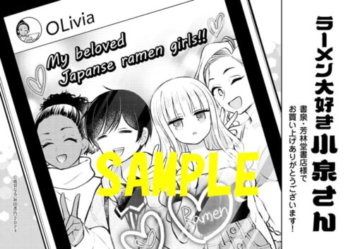 【限定ペーパー】ラーメン大好き小泉さん　14巻