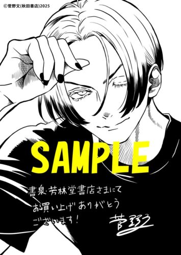 【限定ペーパー】冥王の柘榴　2巻