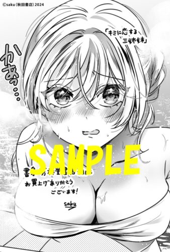 【限定ペーパー】キミに恋する三姉妹　7巻