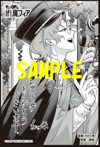 【共通ペーパー】魔入りました！入間くん　if　Episode　of　魔フィア　6巻