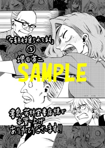 【限定ペーパー】今朝も揺られてます　3巻