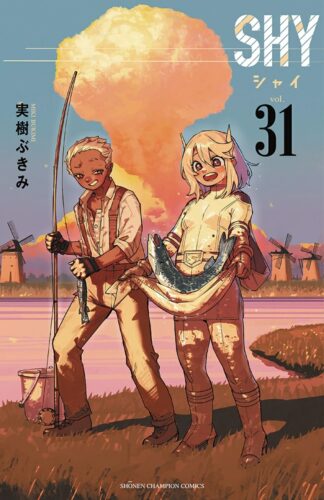 SHY　31巻