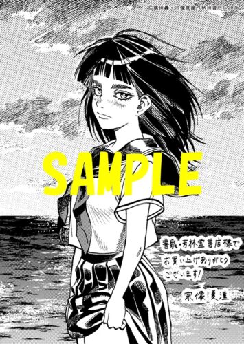 【限定ペーパー】ウミガミ　〜絶島のジェノサイド〜　2巻