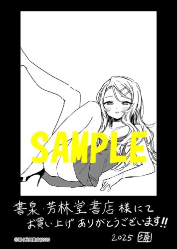 【限定ペーパー】上伊那ぼたん、酔へる姿は百合の花　7巻
