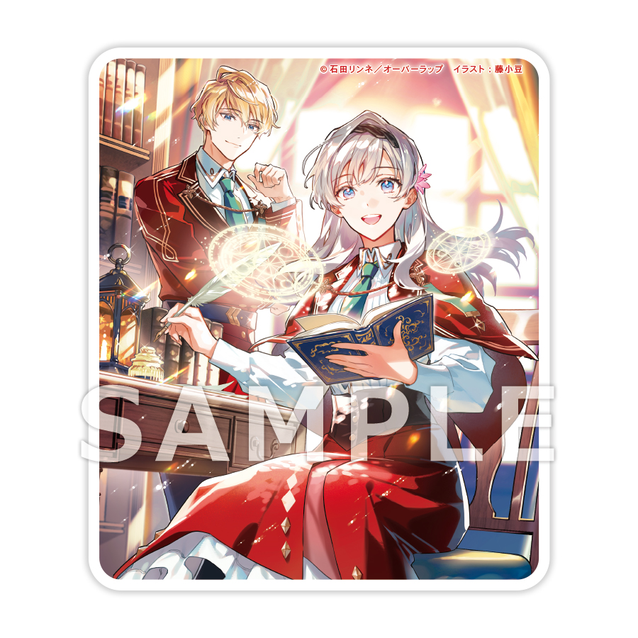 『万年２位の天才魔法使い 1　～王国からの秘密のお仕事のため、実力を隠してこっそり魔法学園生活はじめます！～』有償特典アクリルコースターサンプル（予定）