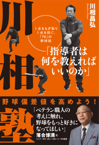 「川相塾」発売記念トークショー&サイン会(神保町)