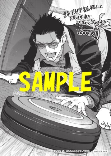 【共通ペーパー】極主夫道　16巻